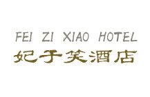 妃子笑酒店